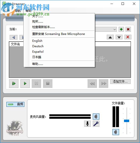 DJ Streamer(音频播放器) 1.6.10 官方版