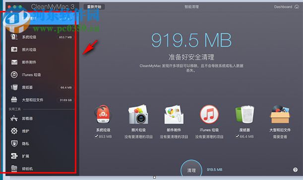 CleanMyMac 3 for Mac(mac清理软件) 3.9 官方版
