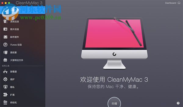 CleanMyMac 3 for Mac(mac清理软件) 3.9 官方版