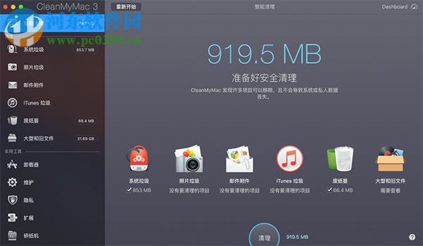 CleanMyMac 3 for Mac(mac清理软件) 3.9 官方版