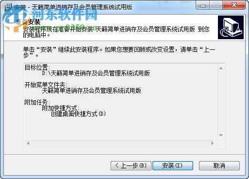 天籁简单进销存及会员管理系统 8.5 免费版