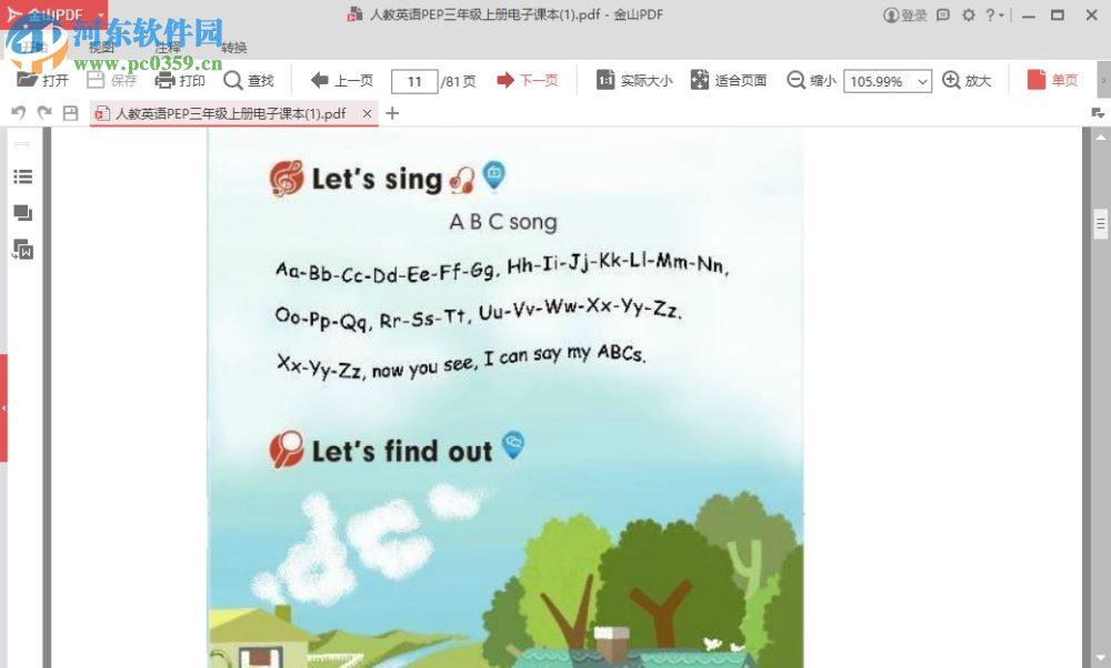 人教版小学英语教材电子版下载 2017 免费版