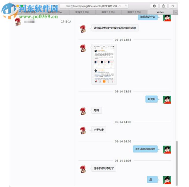 微信管理大师 for Mac 1.0