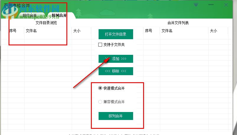 百思表格合并 2.0.1 免费版