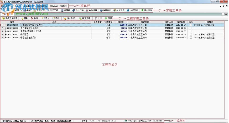 日嘉电网技改检修工程预算软件 9.1.1.10 免费版
