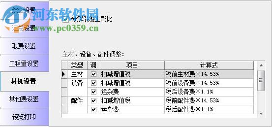 日嘉电网技改检修工程预算软件 9.1.1.10 免费版