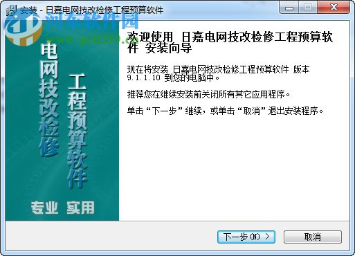日嘉电网技改检修工程预算软件 9.1.1.10 免费版
