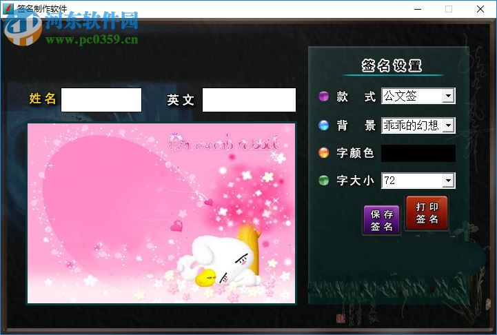 电子签名制作软件下载 1.0 绿色版