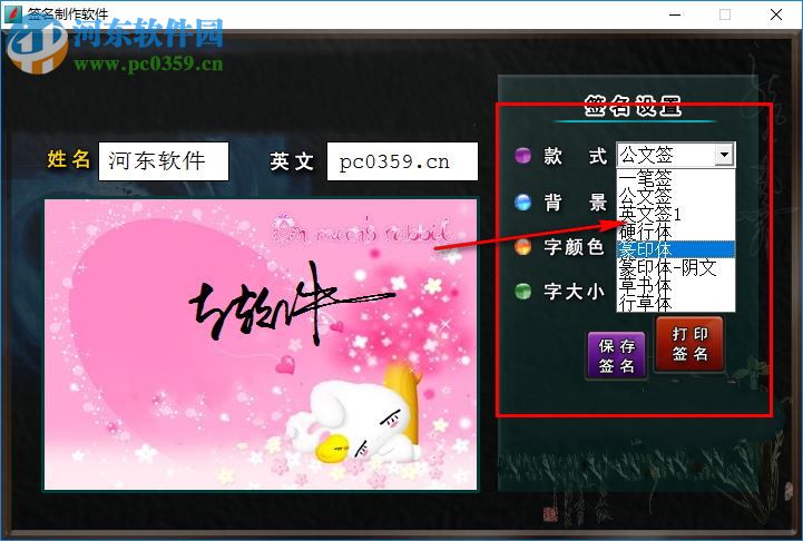 电子签名制作软件下载 1.0 绿色版