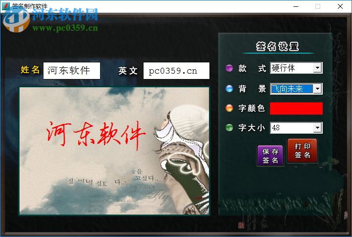 电子签名制作软件下载 1.0 绿色版