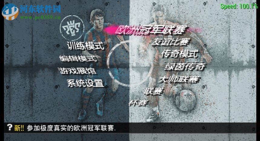 实况足球2010 中文版