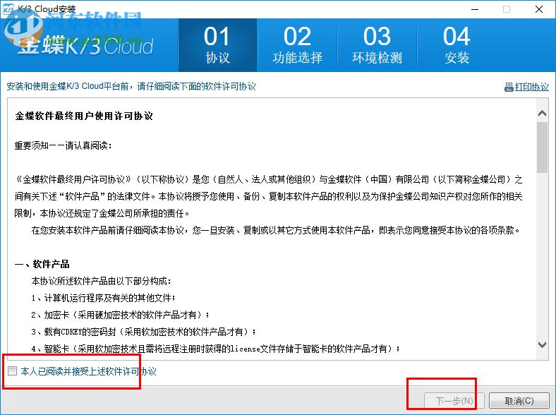 金蝶k3 cloud客户端 6.2 官方版