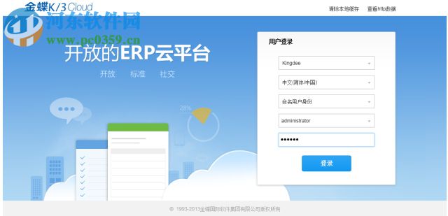 金蝶k3 cloud客户端 6.2 官方版