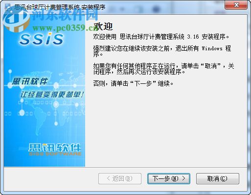 思讯台球厅计费管理系统 3.16 免费版