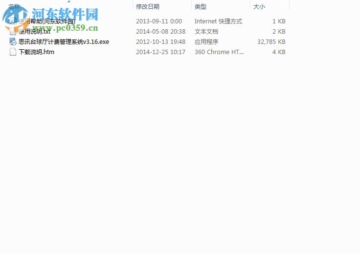 思讯台球厅计费管理系统 3.16 免费版
