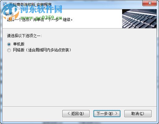 天裕商务标准单机版 5.10 免费版