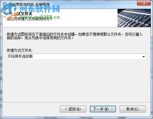 天裕商务标准单机版 5.10 免费版