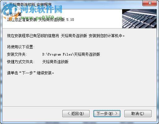 天裕商务标准单机版 5.10 免费版