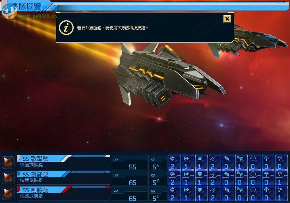 席德梅尔:星际战舰 1.0 中文版