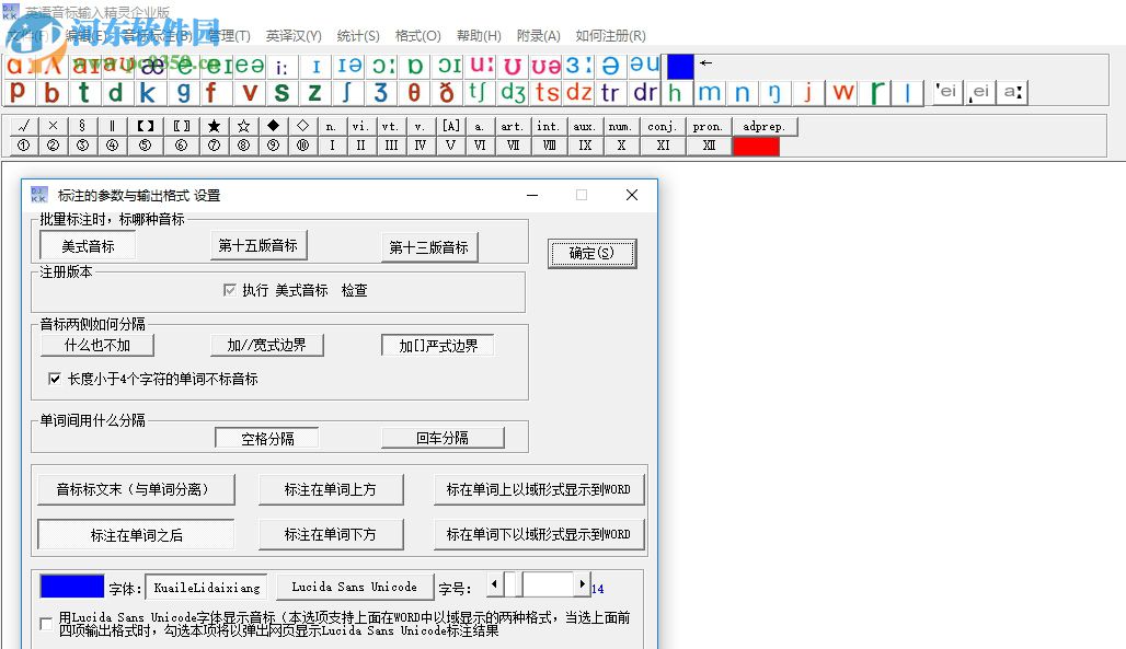 英语音标输入精灵 10.1.2 官方企业版