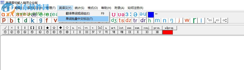 英语音标输入精灵 10.1.2 官方企业版
