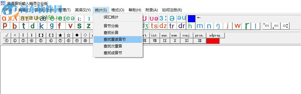 英语音标输入精灵 10.1.2 官方企业版