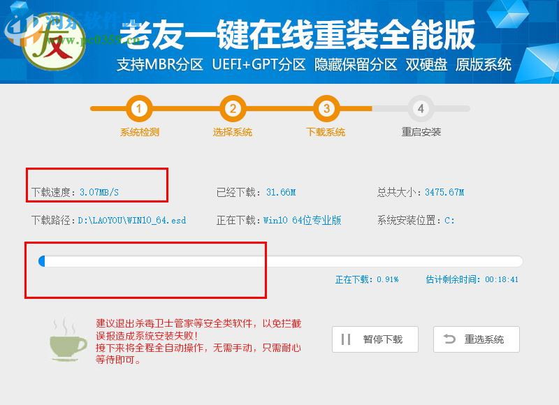 老友一键在线重装全能版 3.0 官方版