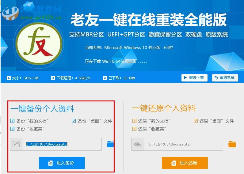 老友一键在线重装全能版 3.0 官方版