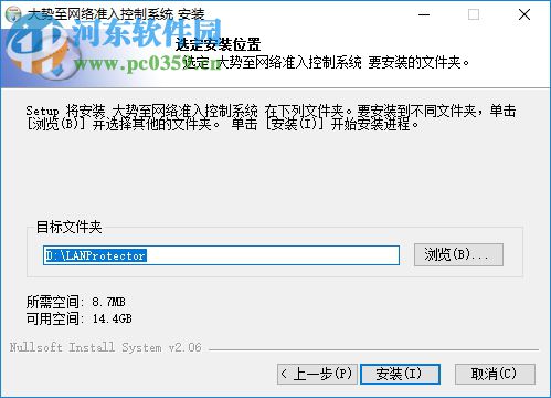 大势至网络准入控制系统 8.0 免费版