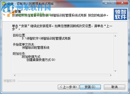 领智培训班管理系统 2.9 免费版