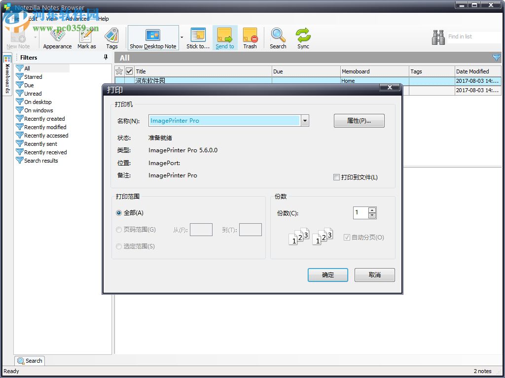 NoteZilla(桌面便签) 8.0.36 免费版
