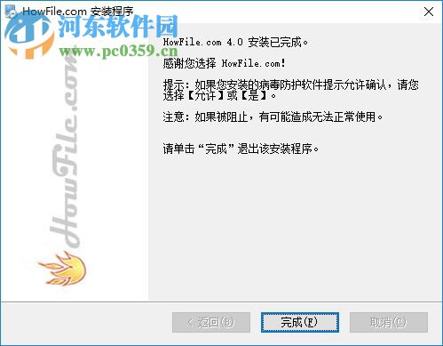 Howfile(好盘) 官方版
