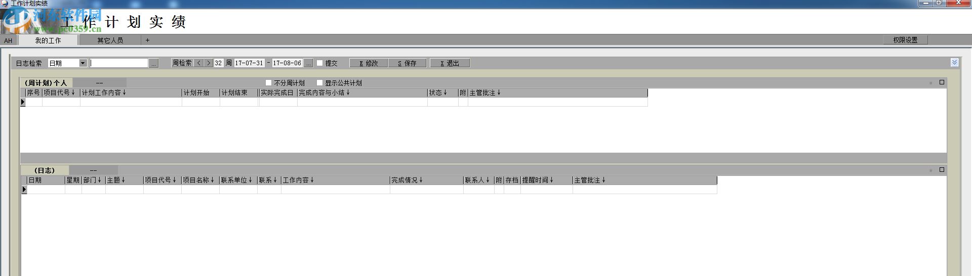 AH人事管理系统(HR软件)