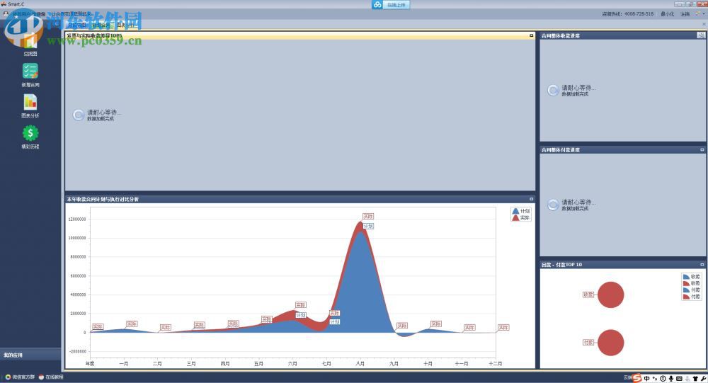 SmartC智能合同管理系统下载 25.20 绿色免费版