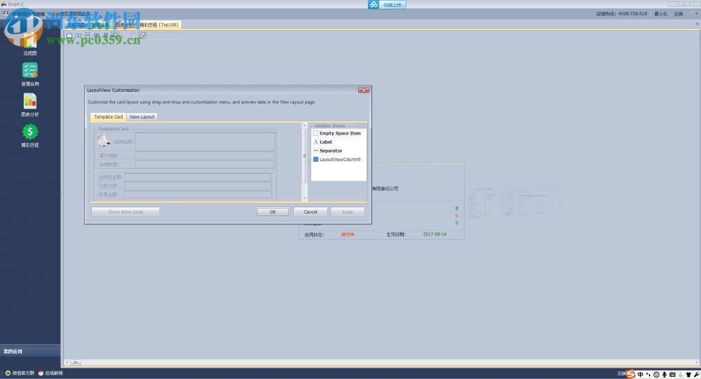 SmartC智能合同管理系统下载 25.20 绿色免费版