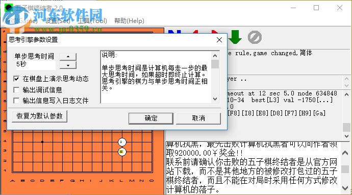 五子棋终结者 2.2 免费版