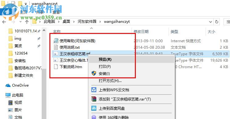 王汉宗空心楷体 官方版