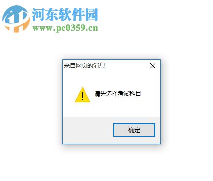 考易在线考试软件 2017 官方版