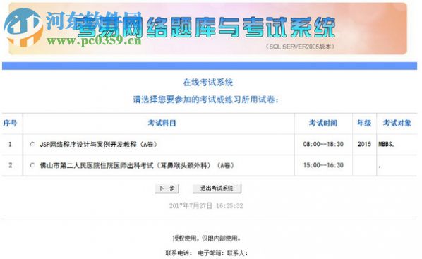 考易在线考试软件 2017 官方版