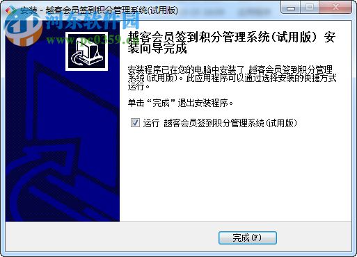 越客会员签到积分管理系统 16.10 免费版