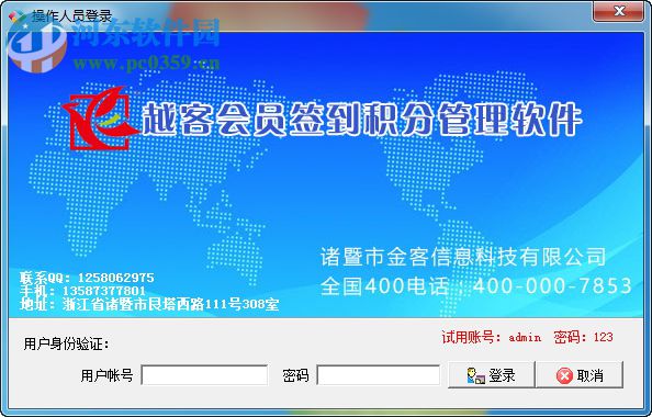 越客会员签到积分管理系统 16.10 免费版