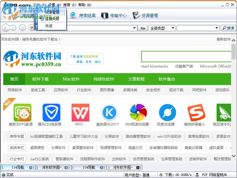p8数字娱乐传播平台下载 1.2.3.55 官方最新版