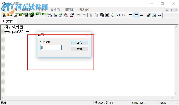 中文记事本 1.6.1 绿色版