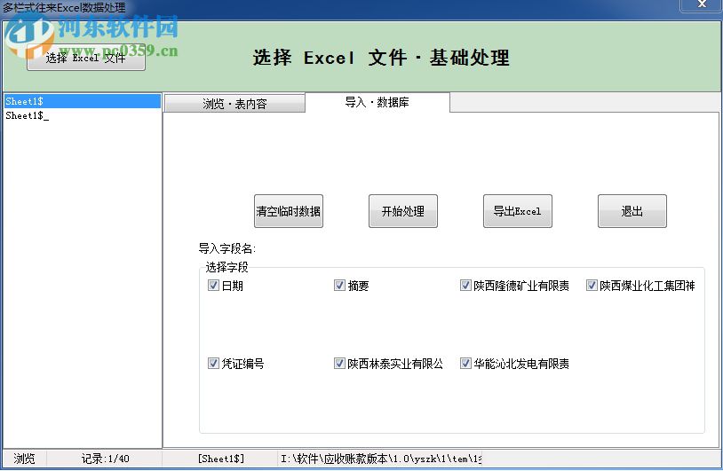衡德应收账款账龄分析系统 1.0 免费版