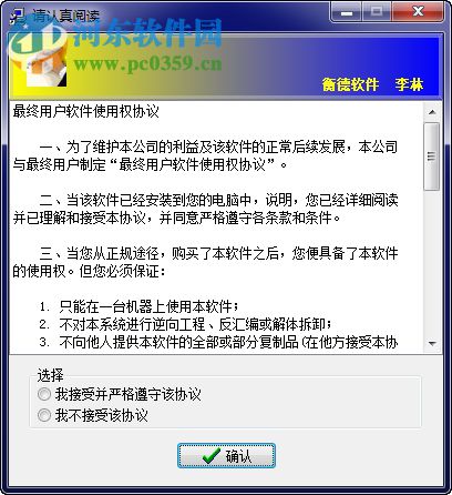 衡德应收账款账龄分析系统 1.0 免费版