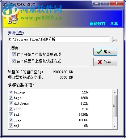 衡德应收账款账龄分析系统 1.0 免费版