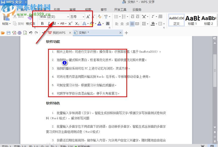 迷你简神工字体 免费版