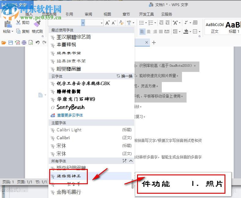 迷你简神工字体 免费版