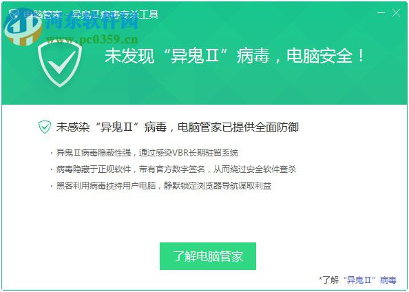 异鬼II病毒专杀工具下载 1.0.209.131 官方版