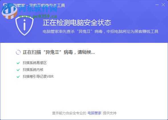 异鬼II病毒专杀工具下载 1.0.209.131 官方版
